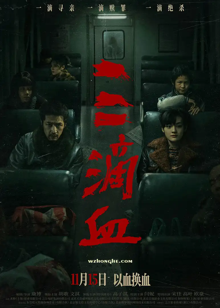 三滴血 - 无中和wzhonghe.com-1